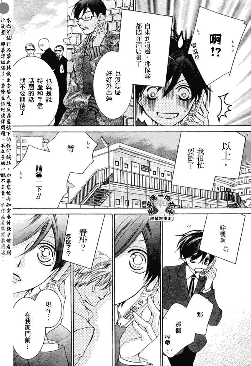 《樱兰高校男公关部》漫画最新章节第54话免费下拉式在线观看章节第【30】张图片