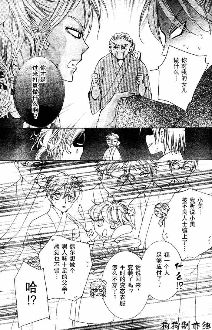 《樱兰高校男公关部》漫画最新章节第44话免费下拉式在线观看章节第【27】张图片