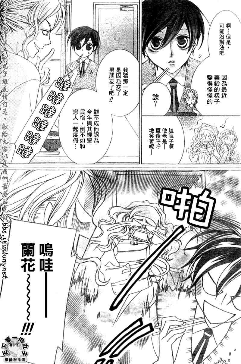 《樱兰高校男公关部》漫画最新章节第42话免费下拉式在线观看章节第【3】张图片