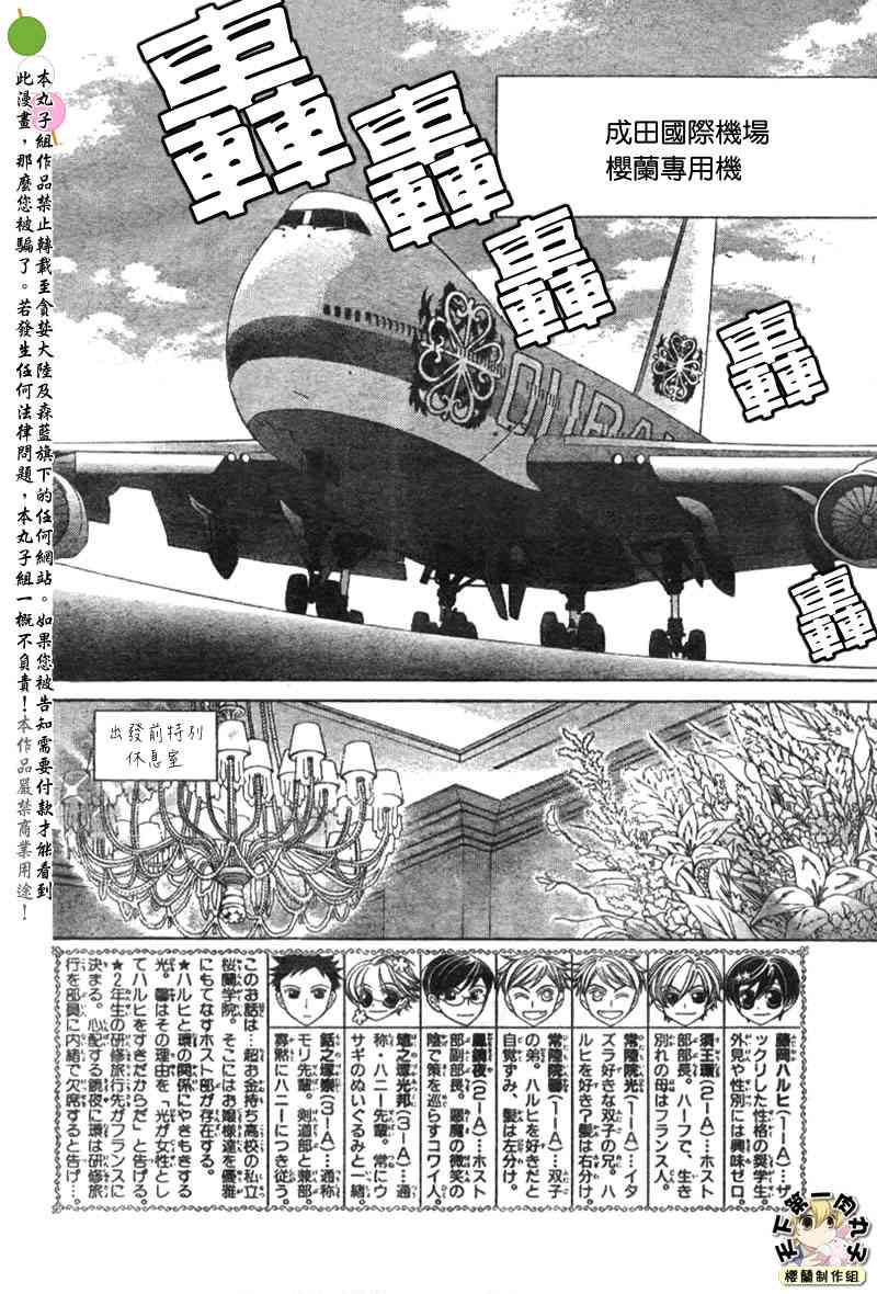 《樱兰高校男公关部》漫画最新章节第51话免费下拉式在线观看章节第【2】张图片