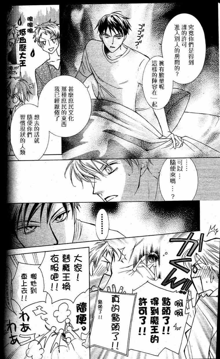 《樱兰高校男公关部》漫画最新章节第28话免费下拉式在线观看章节第【5】张图片