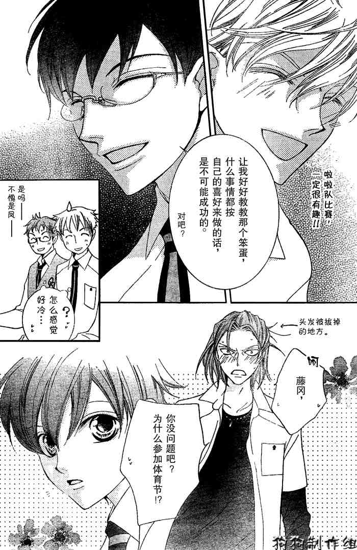 《樱兰高校男公关部》漫画最新章节第47话免费下拉式在线观看章节第【11】张图片