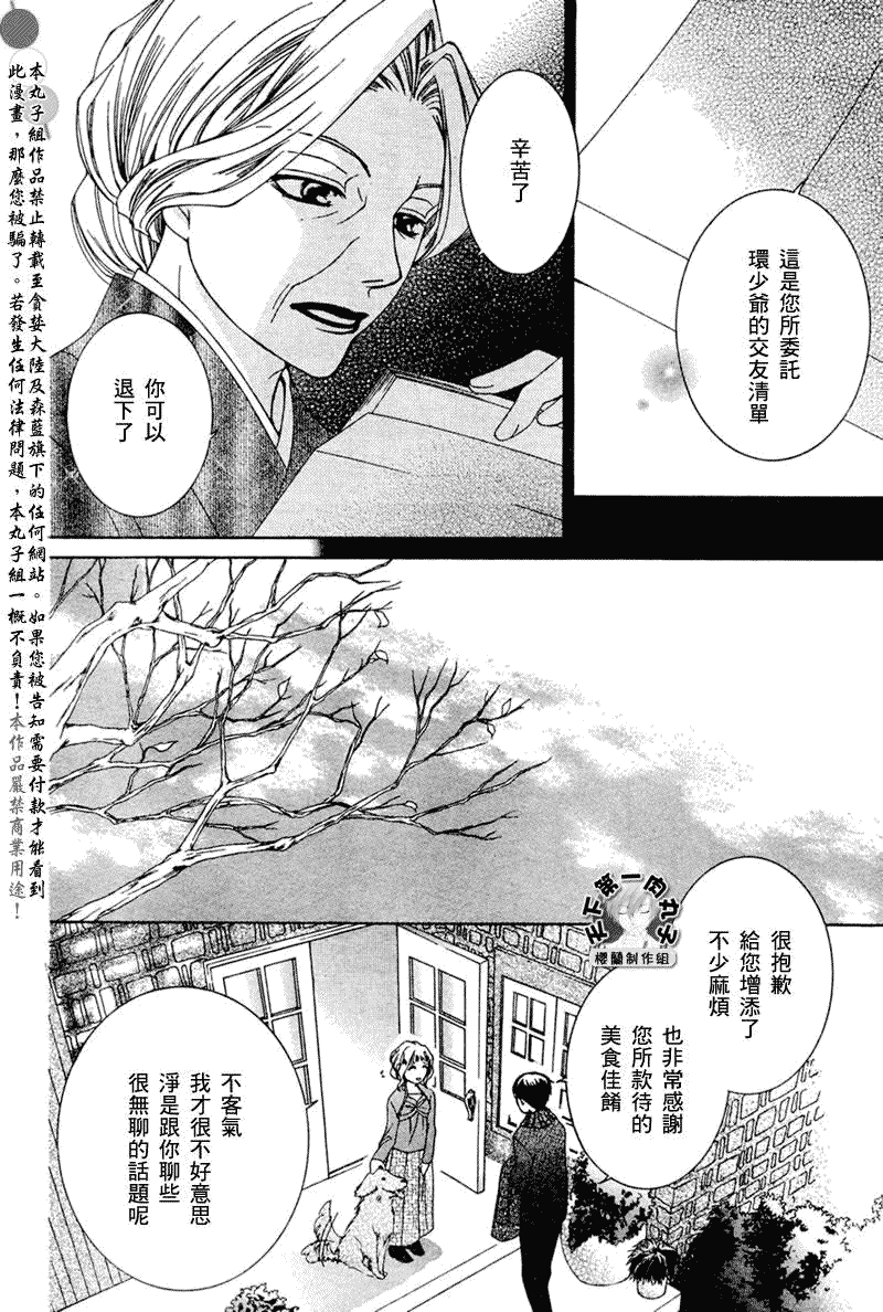 《樱兰高校男公关部》漫画最新章节第56话免费下拉式在线观看章节第【18】张图片