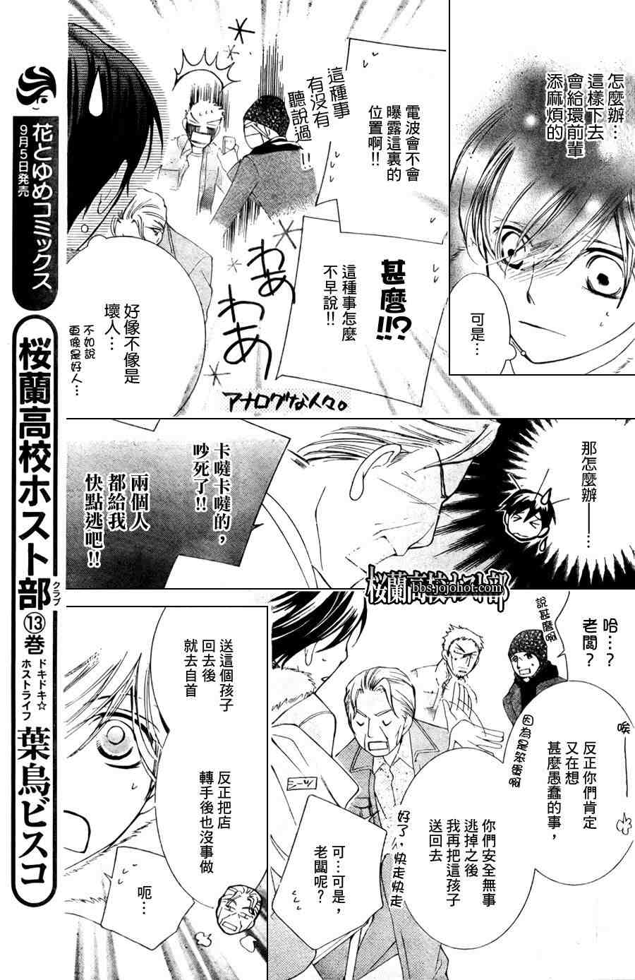 《樱兰高校男公关部》漫画最新章节第64话免费下拉式在线观看章节第【21】张图片