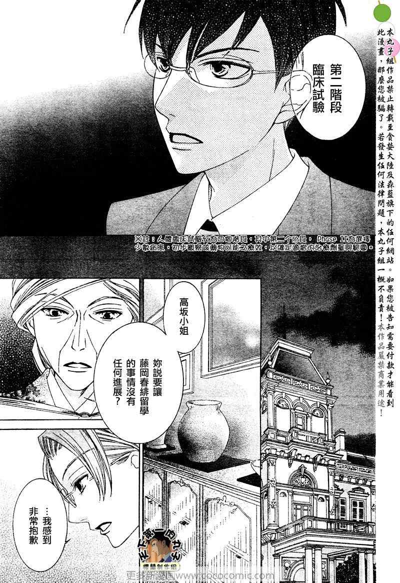 《樱兰高校男公关部》漫画最新章节第77话免费下拉式在线观看章节第【20】张图片