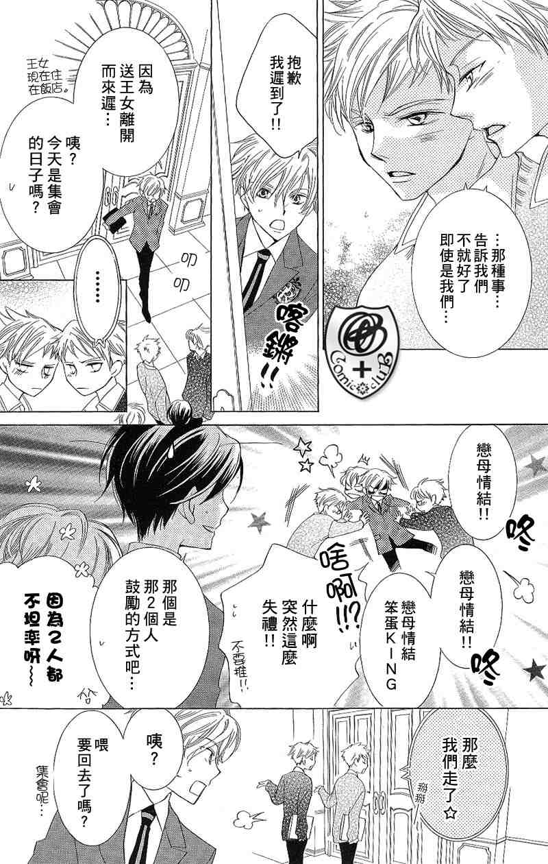 《樱兰高校男公关部》漫画最新章节第38话免费下拉式在线观看章节第【29】张图片