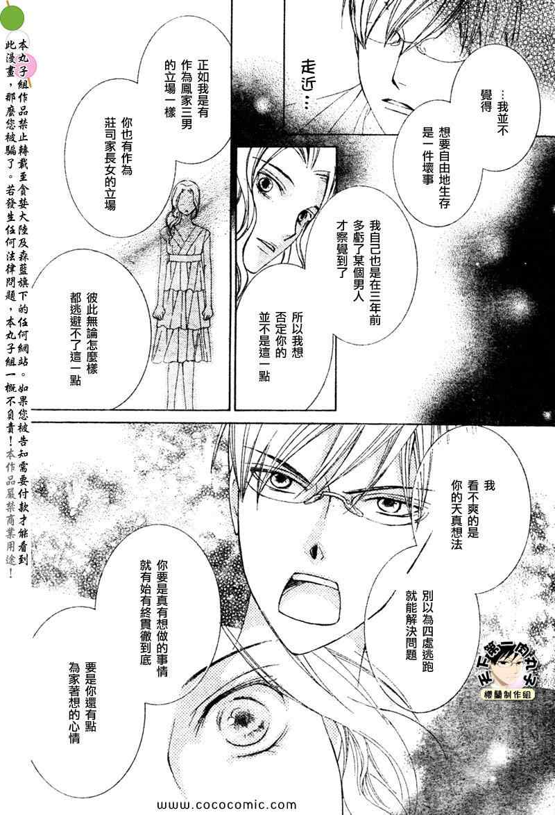 《樱兰高校男公关部》漫画最新章节特别篇（5）免费下拉式在线观看章节第【51】张图片