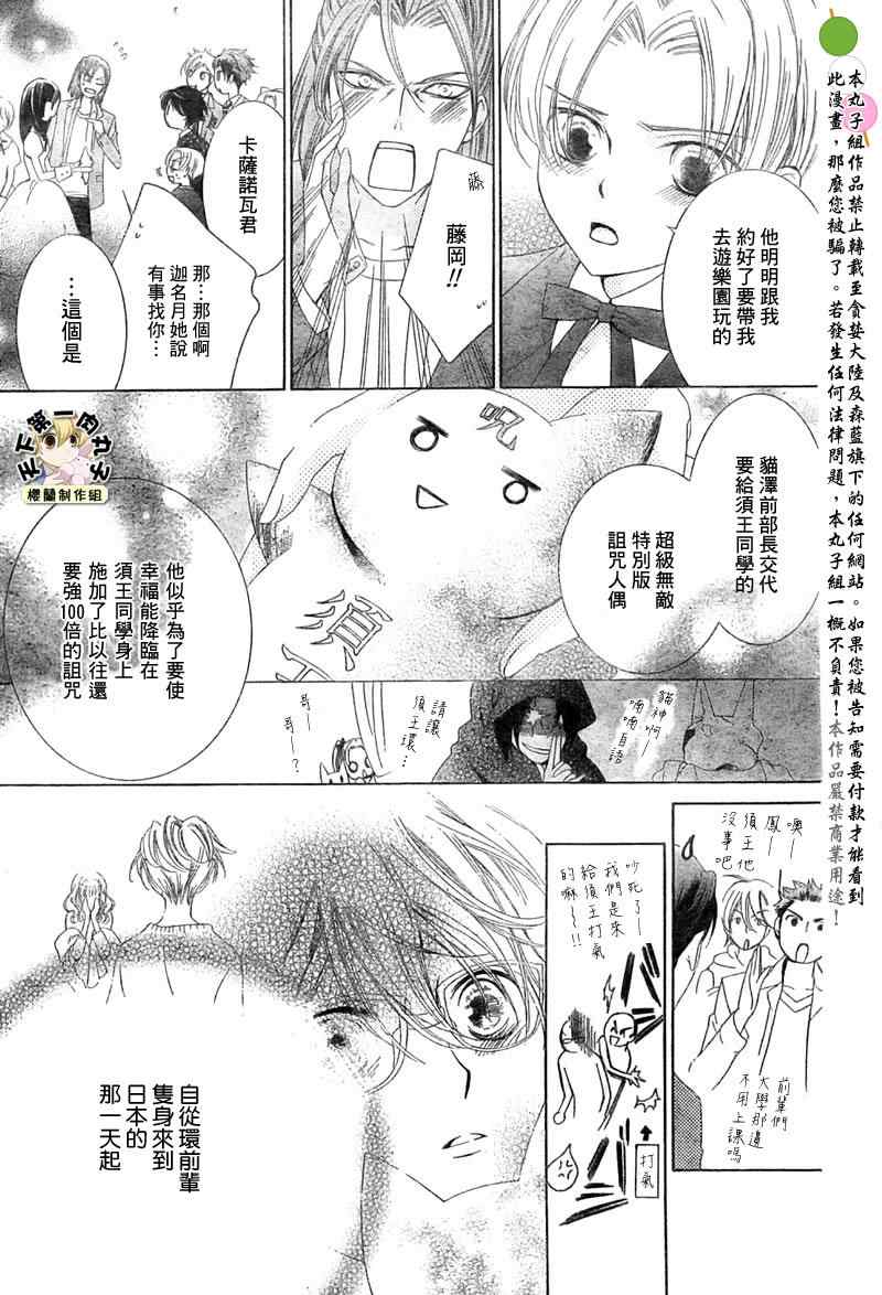 《樱兰高校男公关部》漫画最新章节第79话免费下拉式在线观看章节第【15】张图片