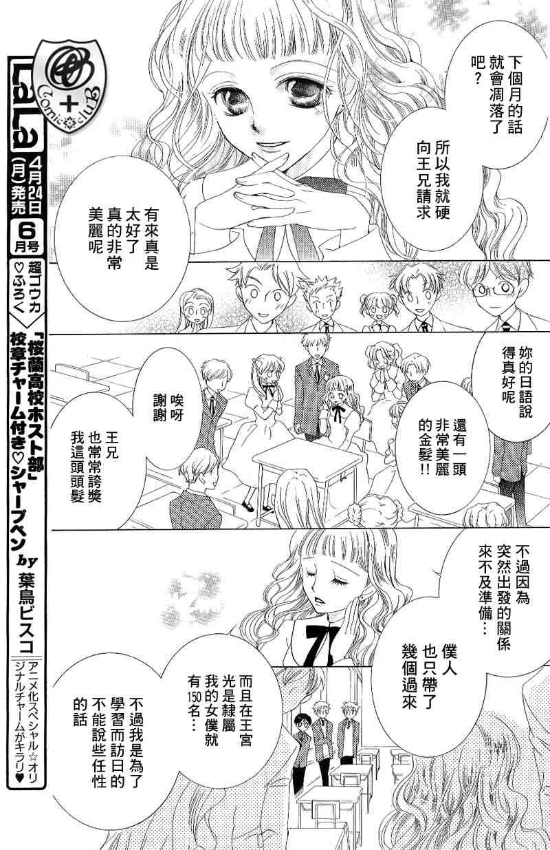 《樱兰高校男公关部》漫画最新章节第38话免费下拉式在线观看章节第【16】张图片