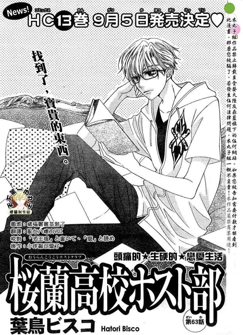 《樱兰高校男公关部》漫画最新章节第63话免费下拉式在线观看章节第【1】张图片