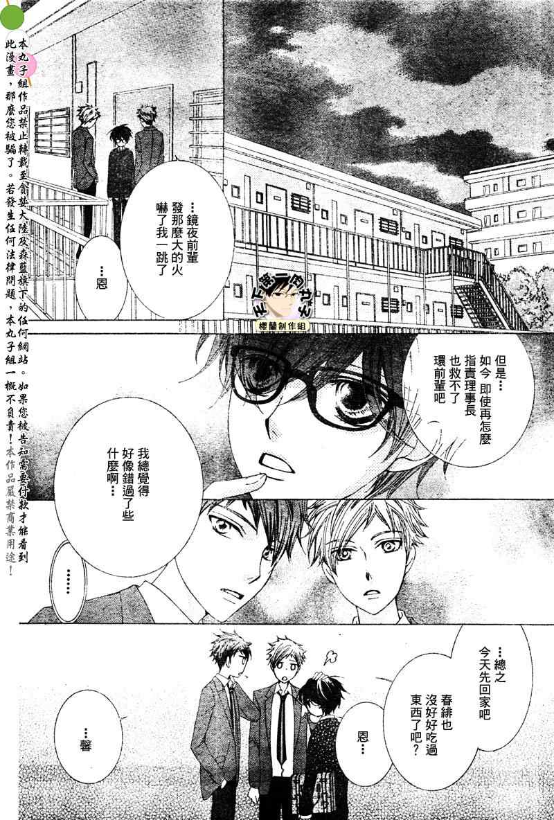 《樱兰高校男公关部》漫画最新章节第78话免费下拉式在线观看章节第【30】张图片