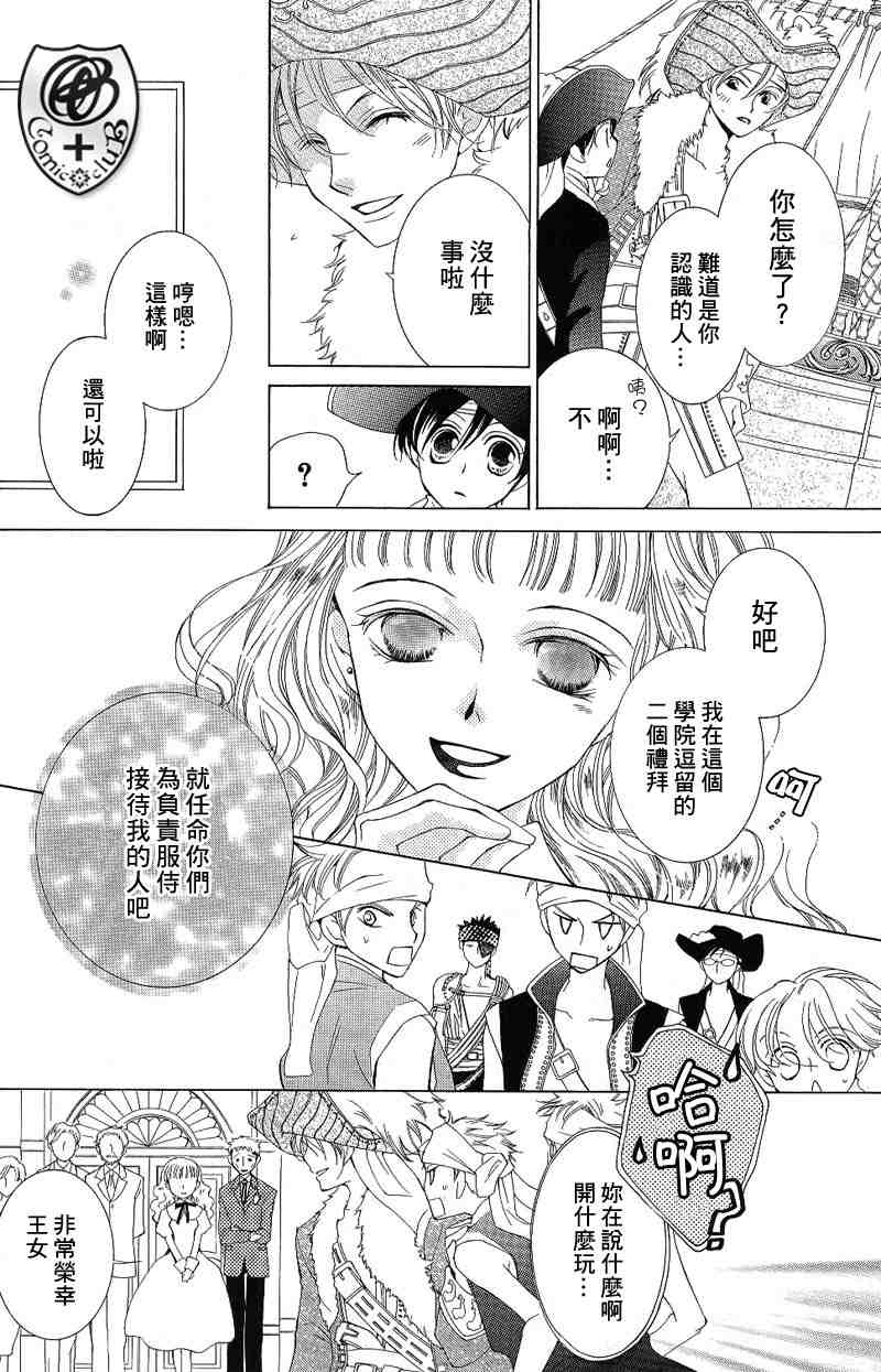 《樱兰高校男公关部》漫画最新章节第38话免费下拉式在线观看章节第【13】张图片