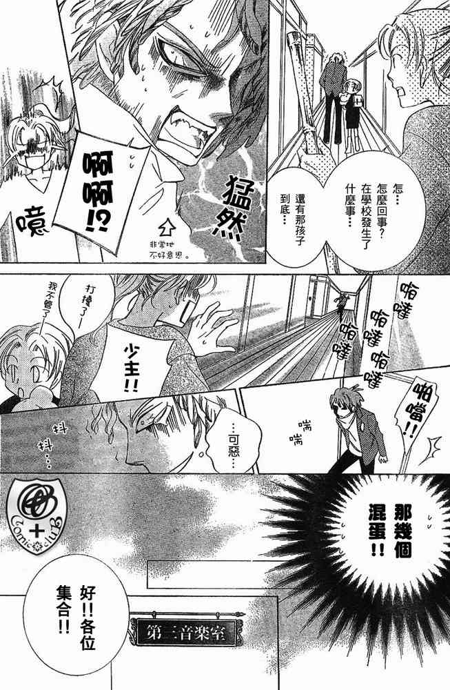 《樱兰高校男公关部》漫画最新章节第34话免费下拉式在线观看章节第【26】张图片