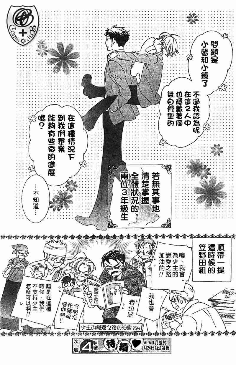 《樱兰高校男公关部》漫画最新章节第36话免费下拉式在线观看章节第【31】张图片