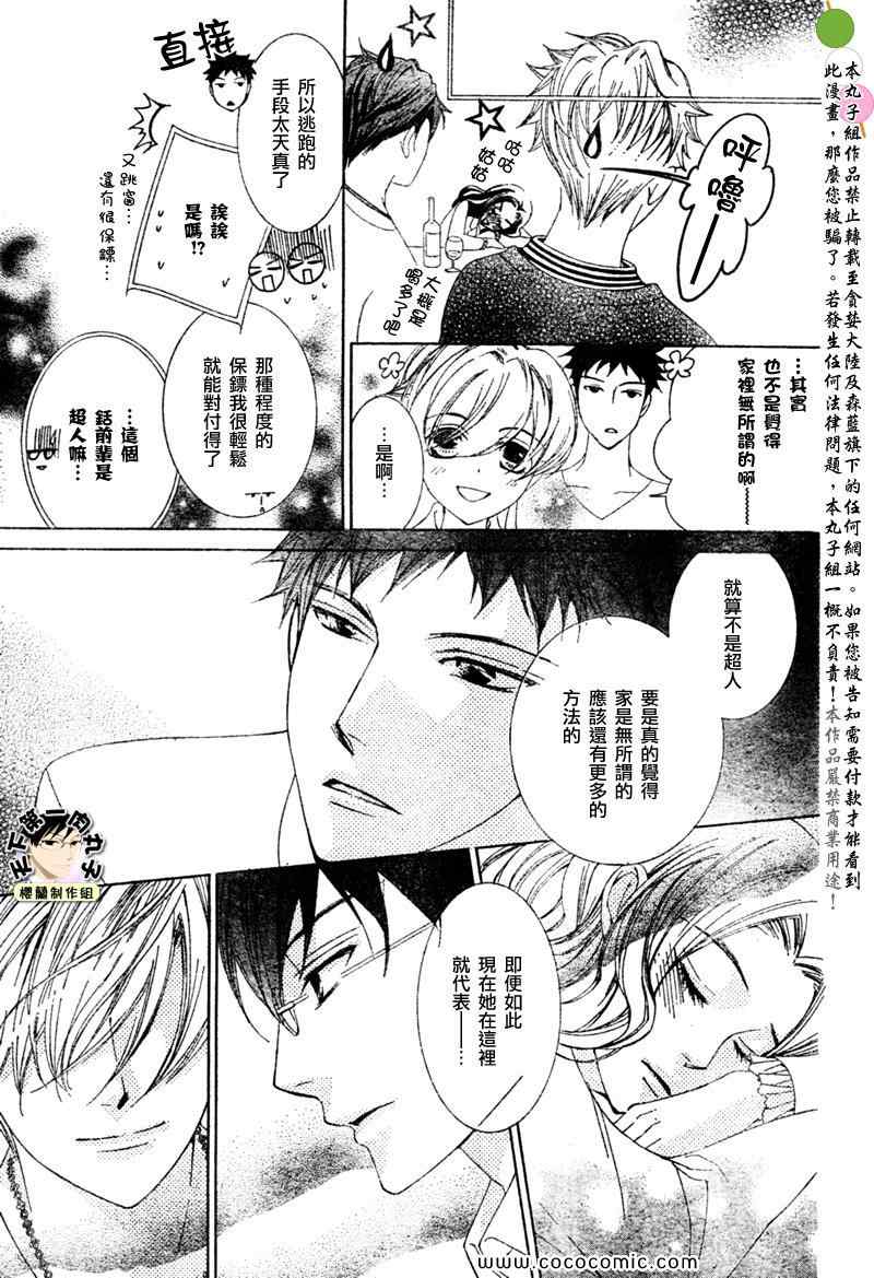 《樱兰高校男公关部》漫画最新章节特别篇（5）免费下拉式在线观看章节第【40】张图片