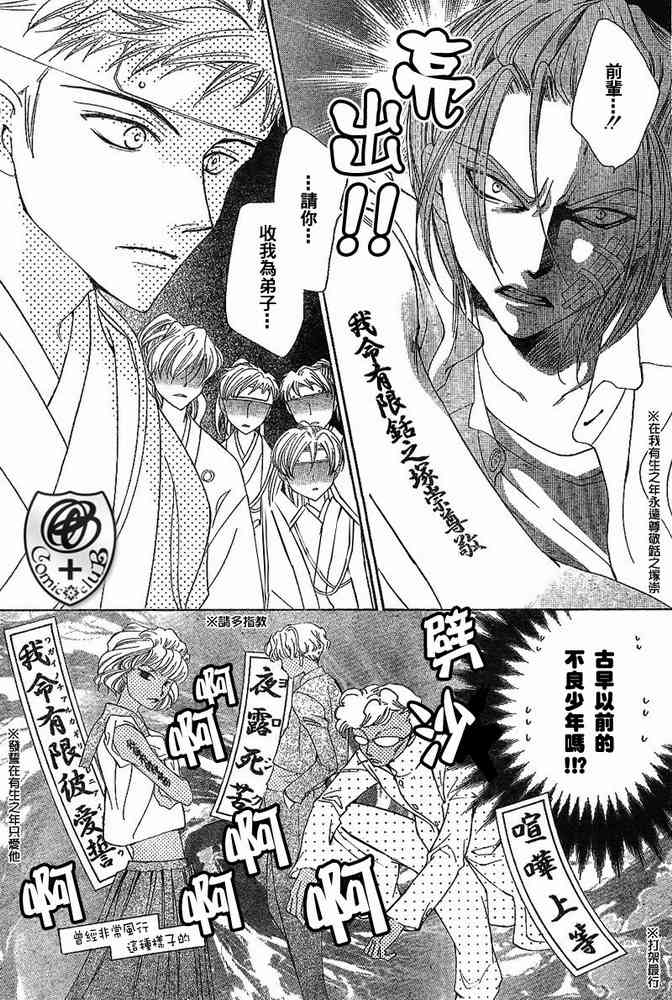 《樱兰高校男公关部》漫画最新章节第34话免费下拉式在线观看章节第【11】张图片