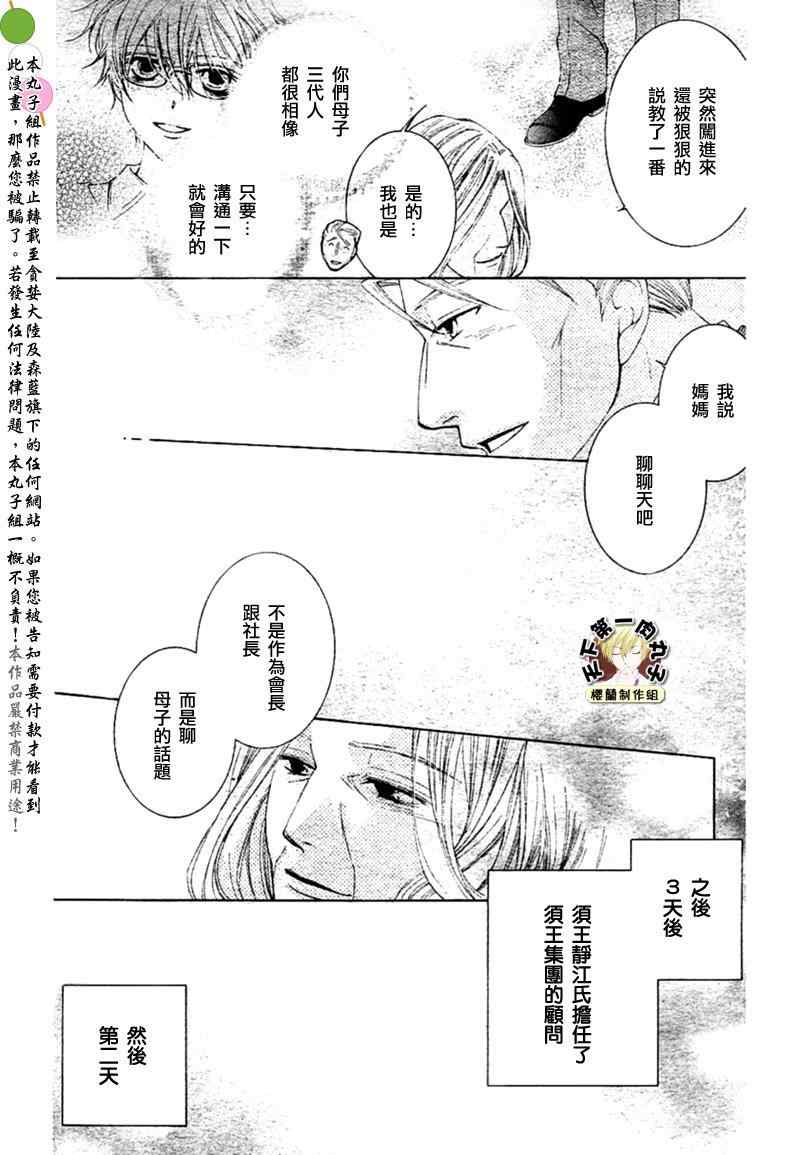 《樱兰高校男公关部》漫画最新章节第81话免费下拉式在线观看章节第【19】张图片