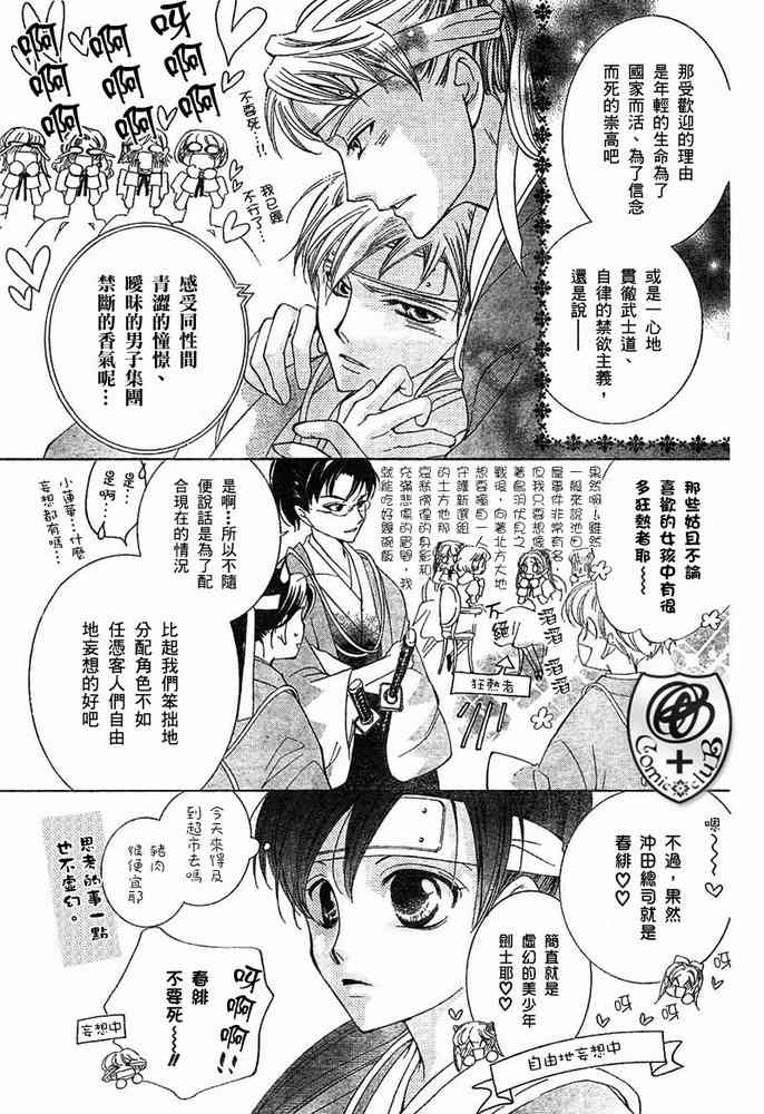 《樱兰高校男公关部》漫画最新章节第34话免费下拉式在线观看章节第【7】张图片