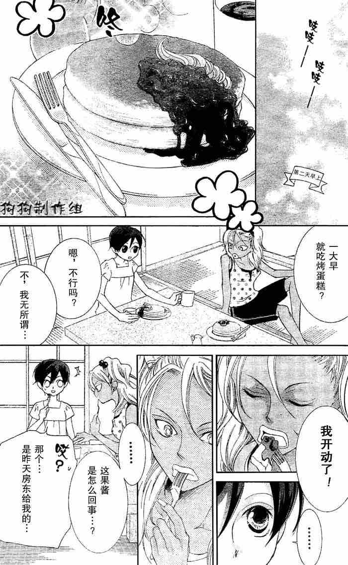 《樱兰高校男公关部》漫画最新章节第43话免费下拉式在线观看章节第【21】张图片