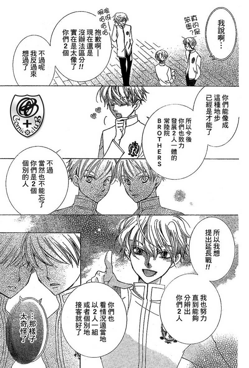 《樱兰高校男公关部》漫画最新章节第37话免费下拉式在线观看章节第【25】张图片