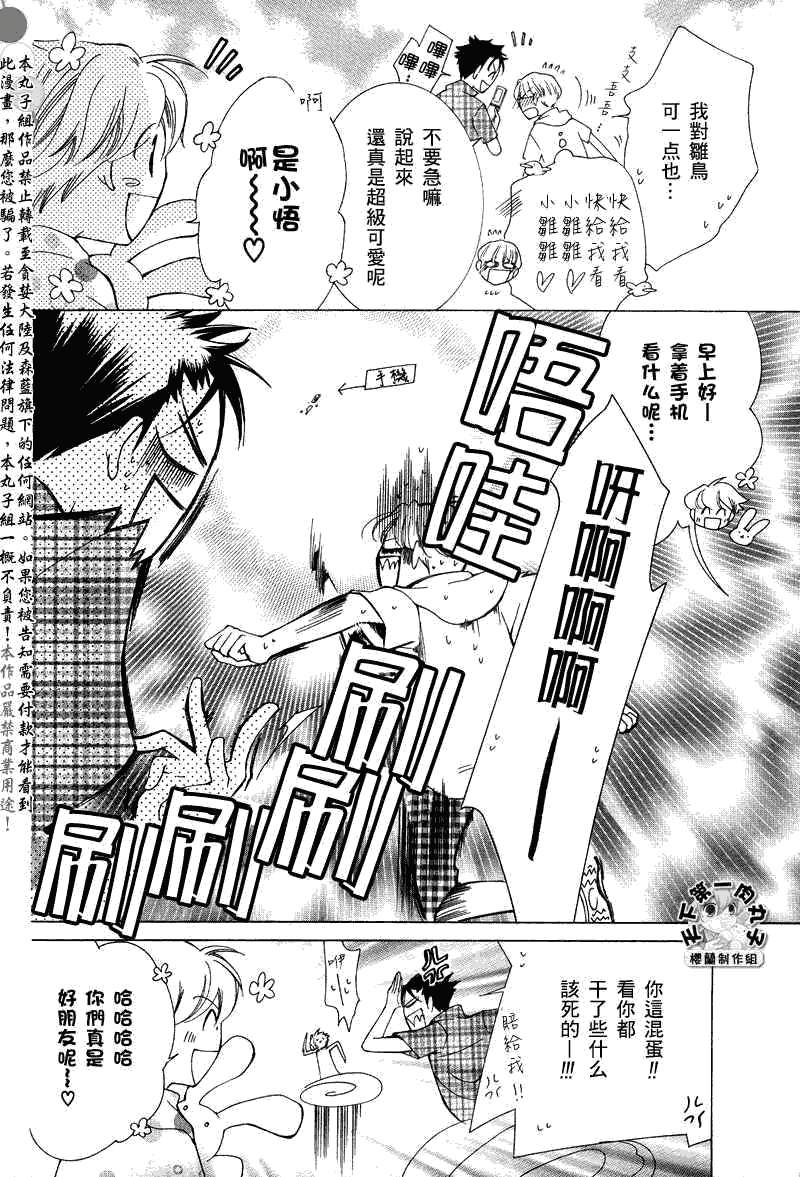 《樱兰高校男公关部》漫画最新章节特别篇（2）免费下拉式在线观看章节第【7】张图片