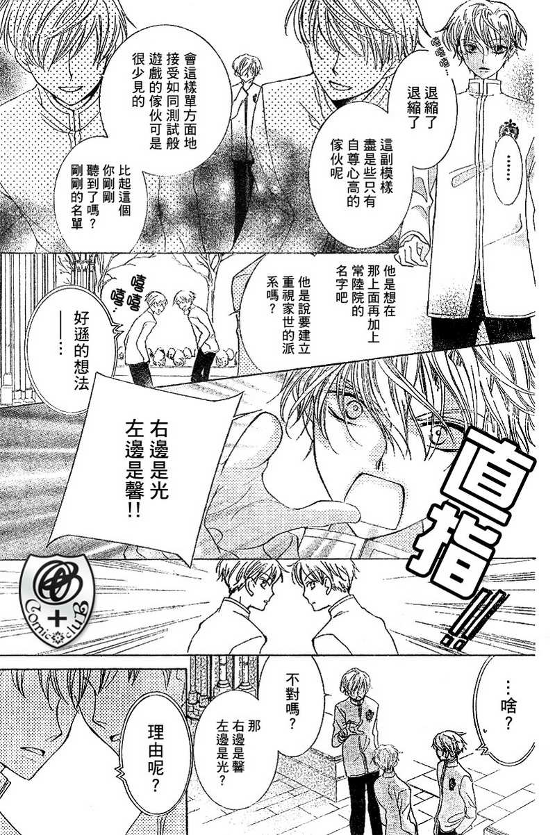 《樱兰高校男公关部》漫画最新章节第37话免费下拉式在线观看章节第【11】张图片