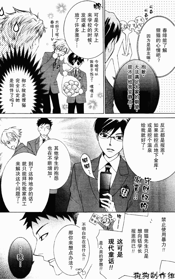 《樱兰高校男公关部》漫画最新章节第50话免费下拉式在线观看章节第【16】张图片