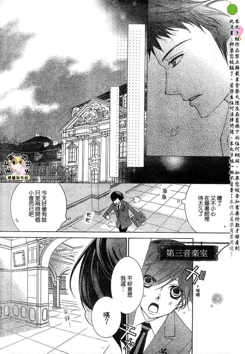 《樱兰高校男公关部》漫画最新章节第71话免费下拉式在线观看章节第【22】张图片