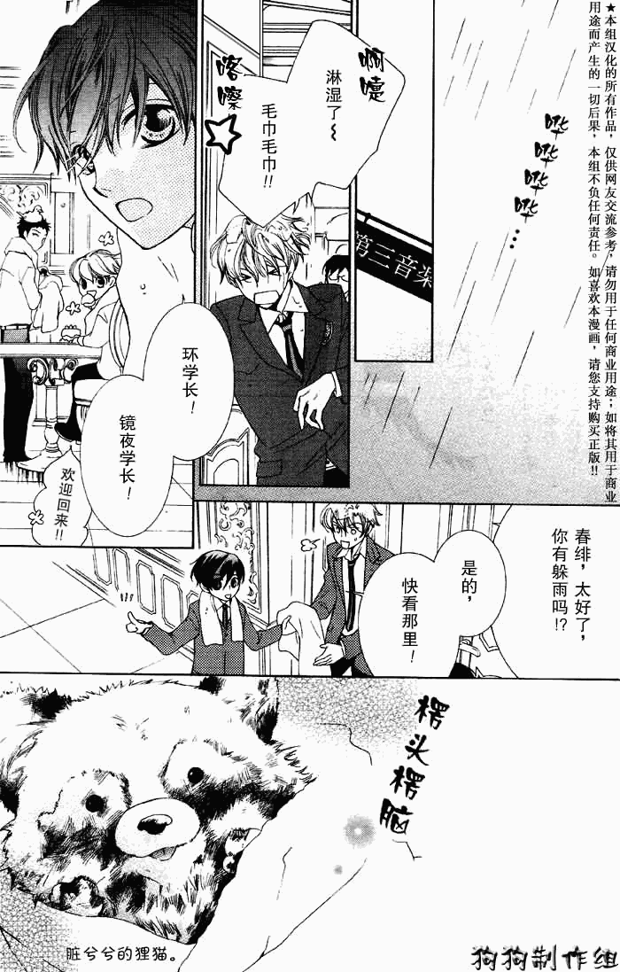 《樱兰高校男公关部》漫画最新章节第50话免费下拉式在线观看章节第【28】张图片