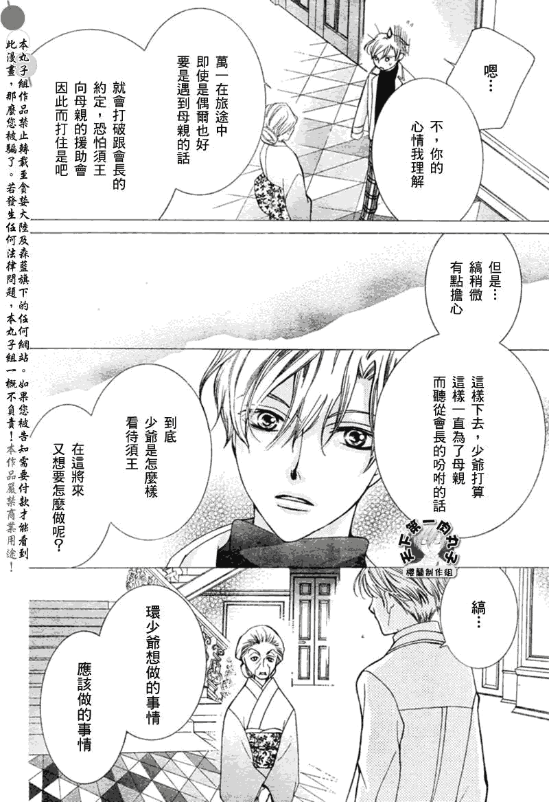 《樱兰高校男公关部》漫画最新章节第54话免费下拉式在线观看章节第【14】张图片