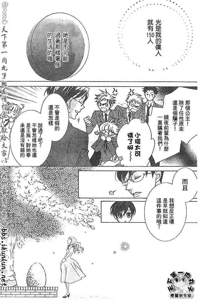 《樱兰高校男公关部》漫画最新章节第39话免费下拉式在线观看章节第【15】张图片