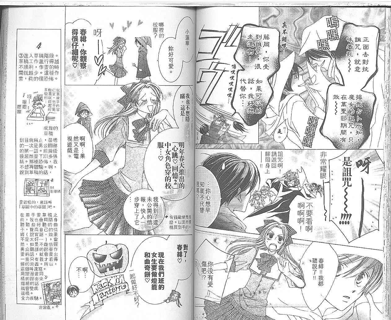 《樱兰高校男公关部》漫画最新章节第3卷免费下拉式在线观看章节第【59】张图片