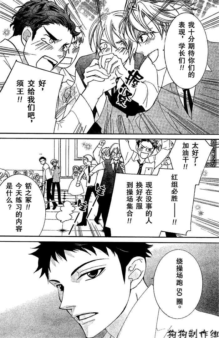 《樱兰高校男公关部》漫画最新章节第47话免费下拉式在线观看章节第【8】张图片