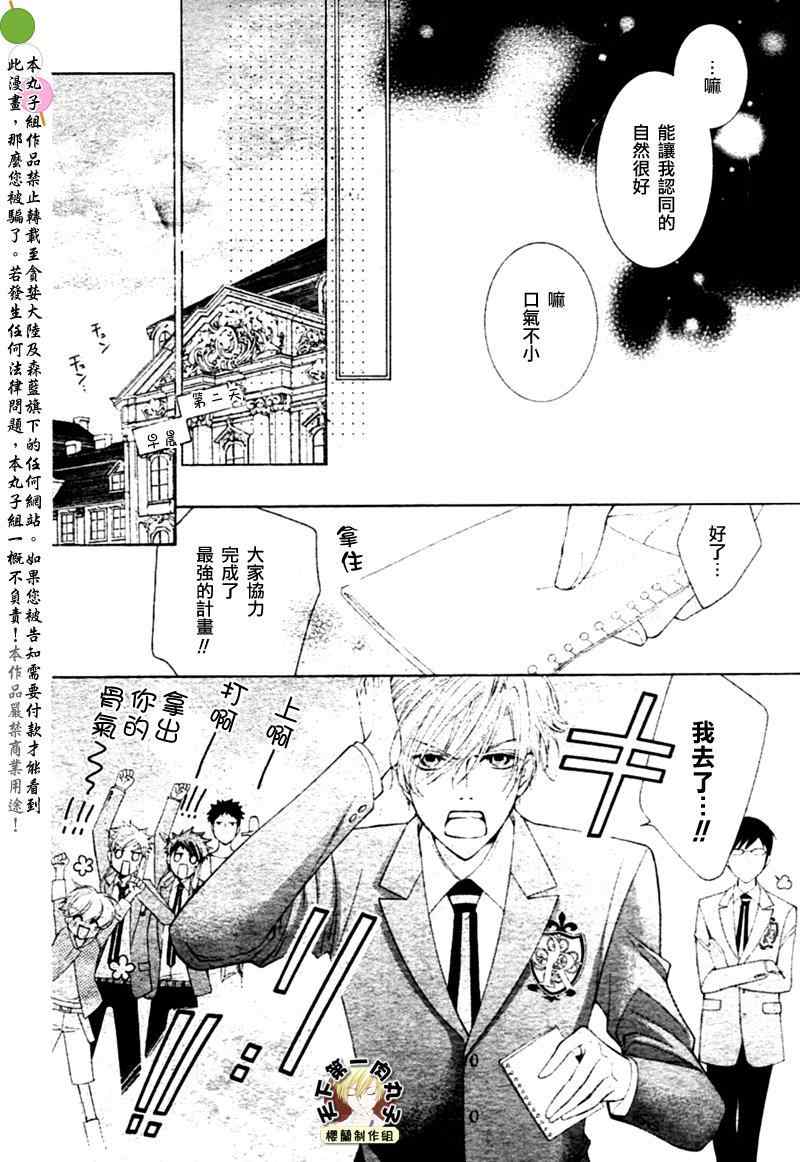 《樱兰高校男公关部》漫画最新章节第81话免费下拉式在线观看章节第【38】张图片