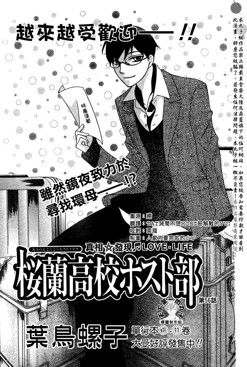 《樱兰高校男公关部》漫画最新章节第56话免费下拉式在线观看章节第【1】张图片