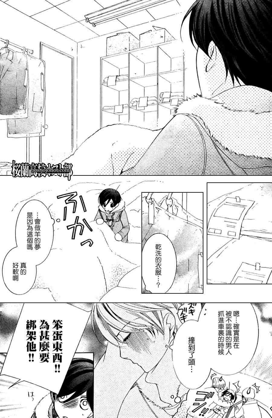 《樱兰高校男公关部》漫画最新章节第64话免费下拉式在线观看章节第【14】张图片