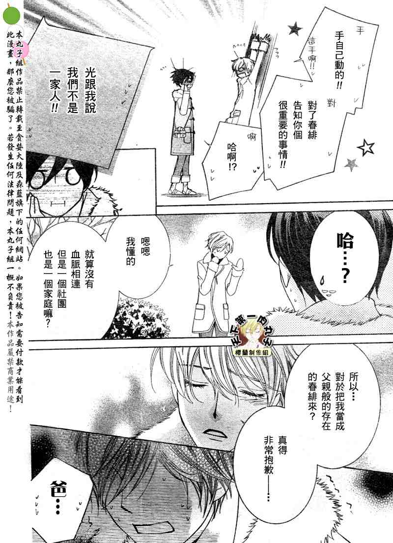 《樱兰高校男公关部》漫画最新章节第63话免费下拉式在线观看章节第【28】张图片