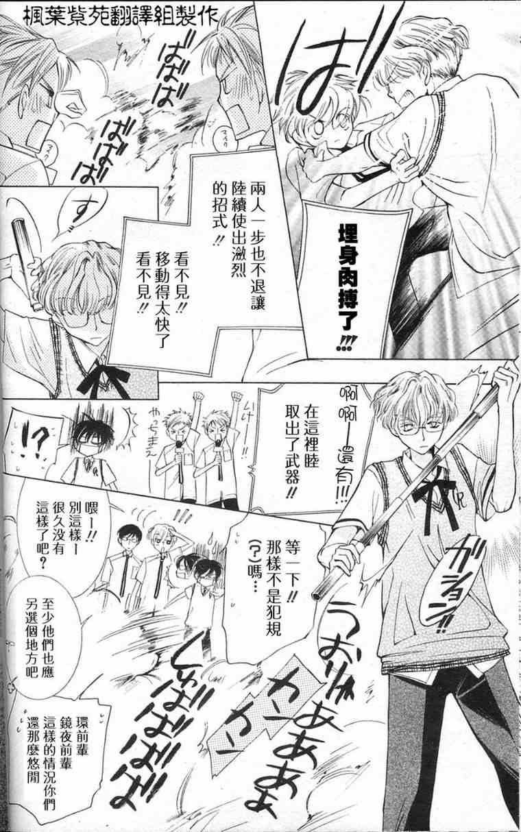 《樱兰高校男公关部》漫画最新章节第29话免费下拉式在线观看章节第【6】张图片