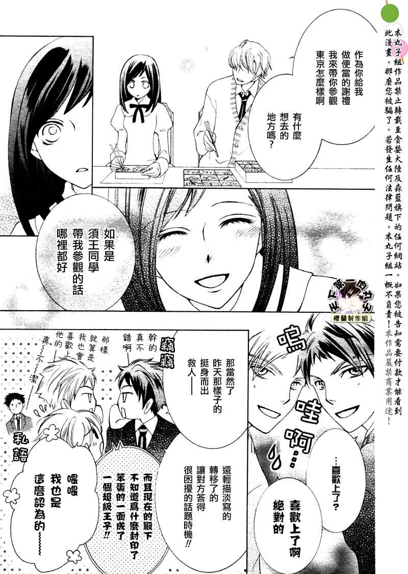 《樱兰高校男公关部》漫画最新章节第65话免费下拉式在线观看章节第【21】张图片