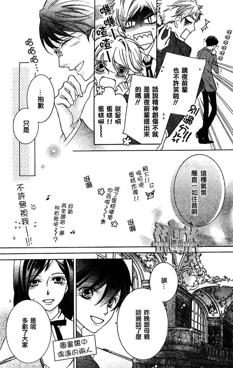 《樱兰高校男公关部》漫画最新章节第69话免费下拉式在线观看章节第【21】张图片