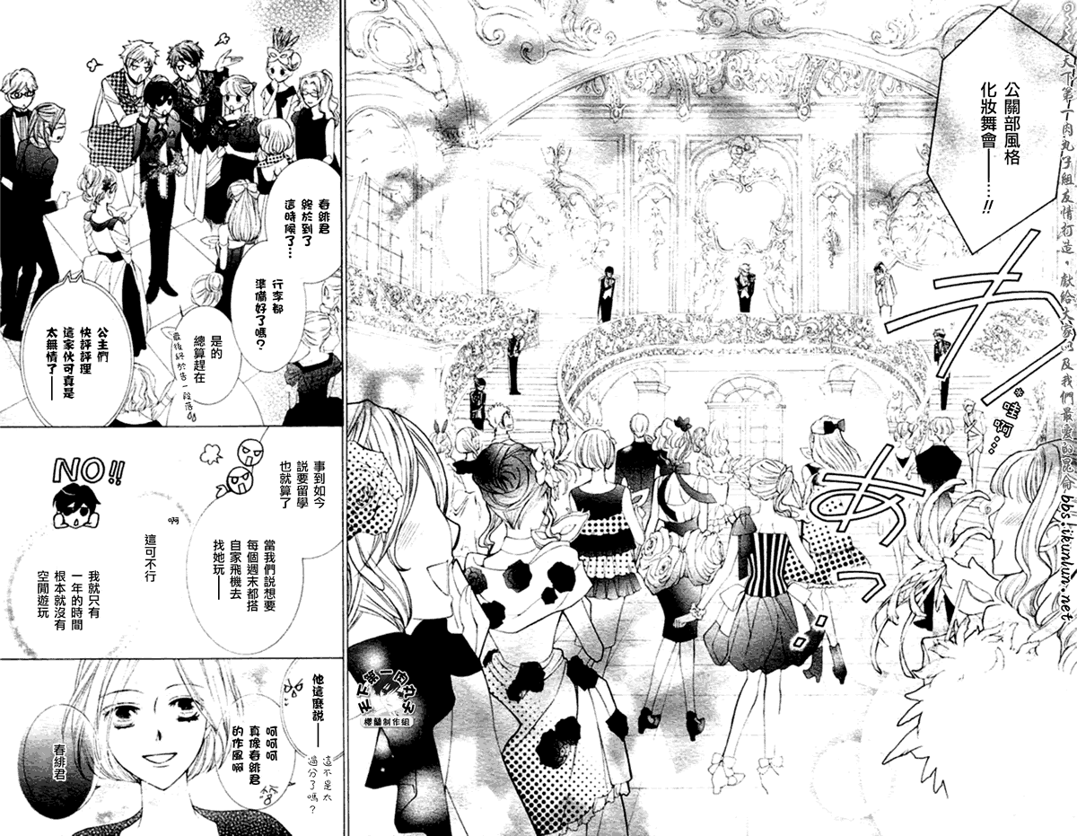 《樱兰高校男公关部》漫画最新章节第83话免费下拉式在线观看章节第【22】张图片