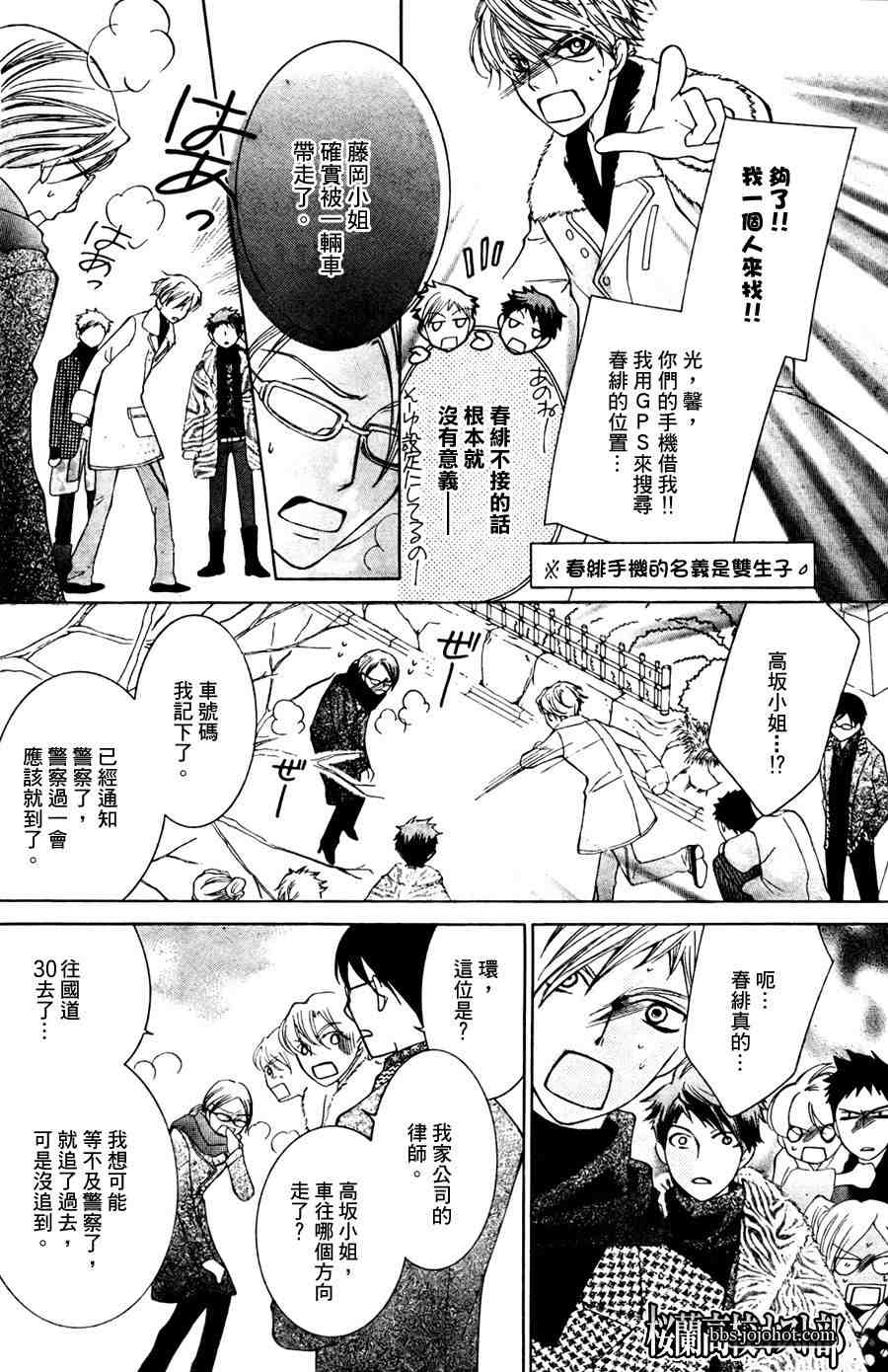 《樱兰高校男公关部》漫画最新章节第64话免费下拉式在线观看章节第【6】张图片