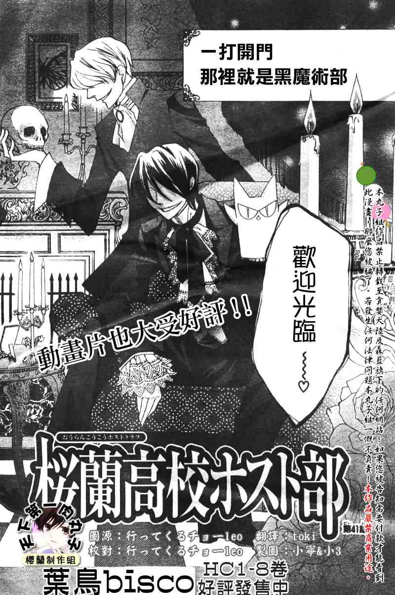 《樱兰高校男公关部》漫画最新章节第41话免费下拉式在线观看章节第【2】张图片