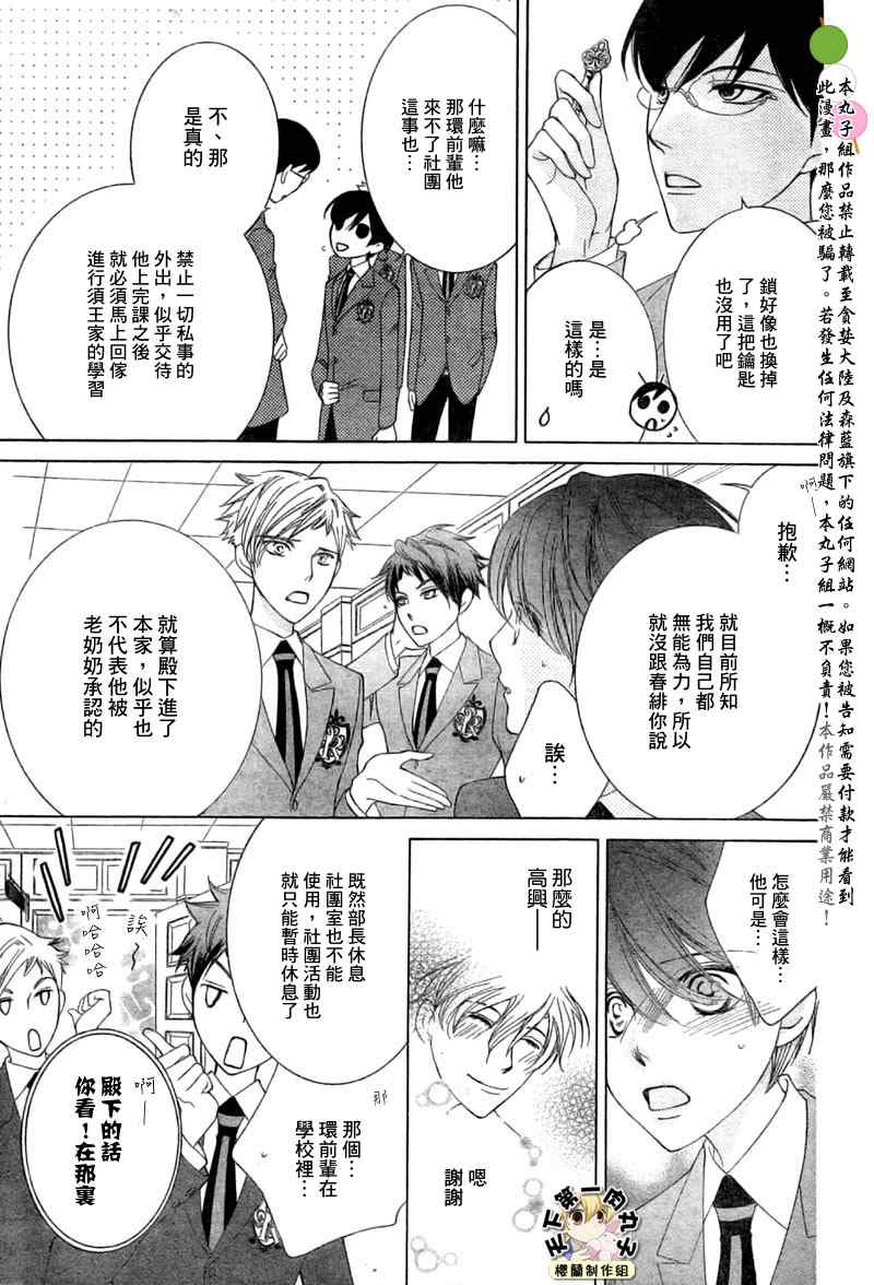 《樱兰高校男公关部》漫画最新章节第74话免费下拉式在线观看章节第【16】张图片