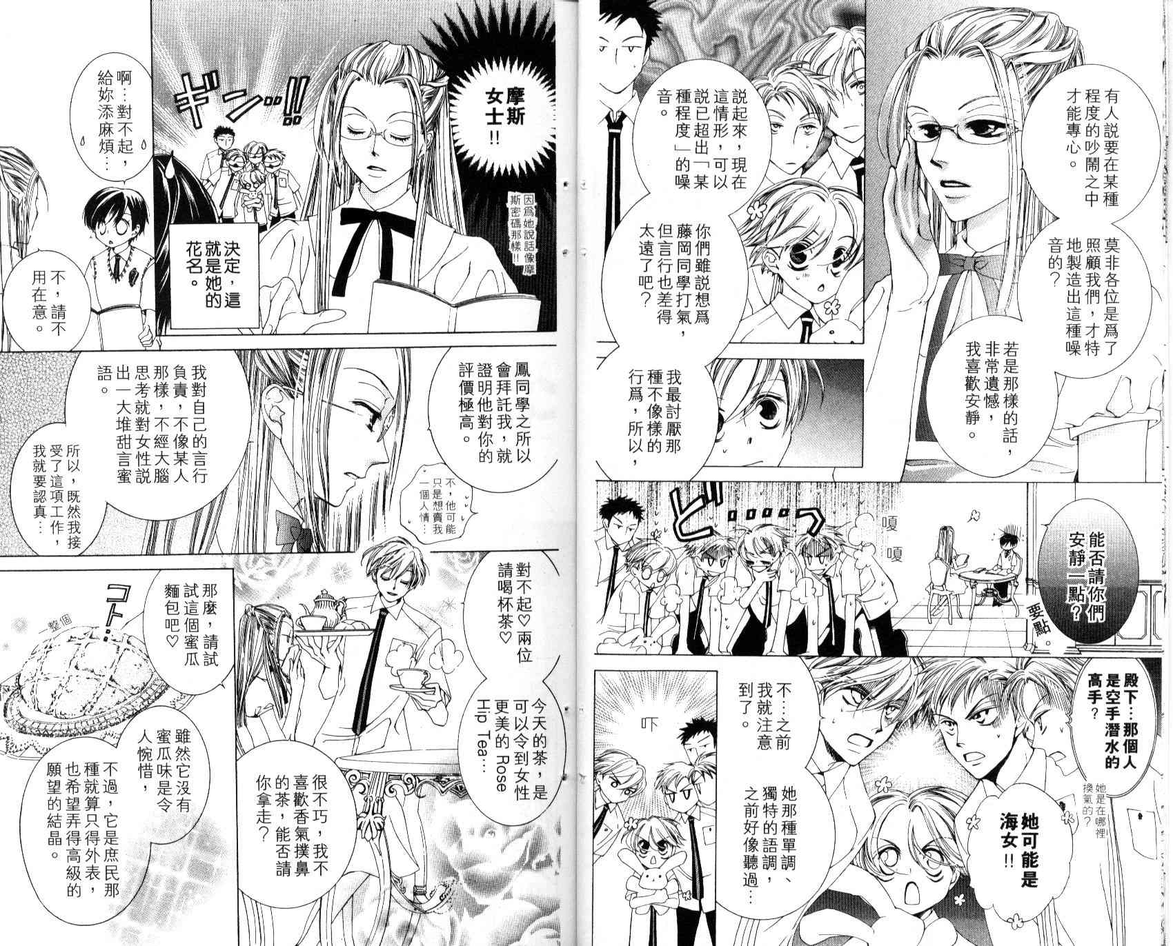 《樱兰高校男公关部》漫画最新章节第5卷免费下拉式在线观看章节第【8】张图片