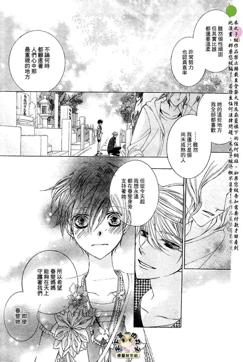 《樱兰高校男公关部》漫画最新章节第82话免费下拉式在线观看章节第【38】张图片