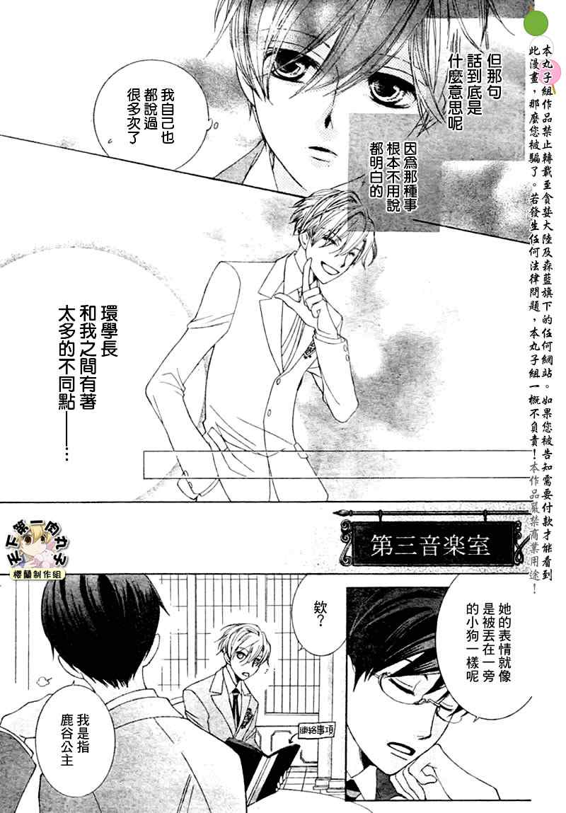 《樱兰高校男公关部》漫画最新章节第66话免费下拉式在线观看章节第【11】张图片