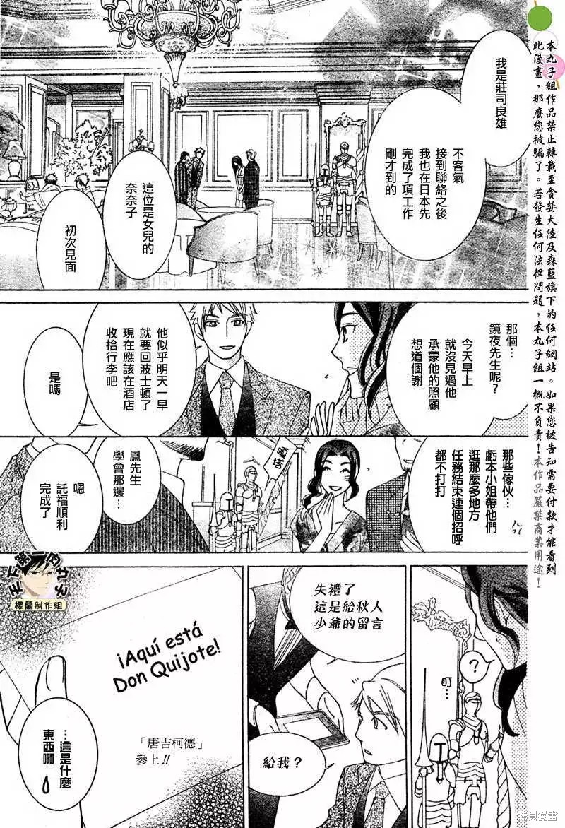 《樱兰高校男公关部》漫画最新章节特别篇4免费下拉式在线观看章节第【46】张图片