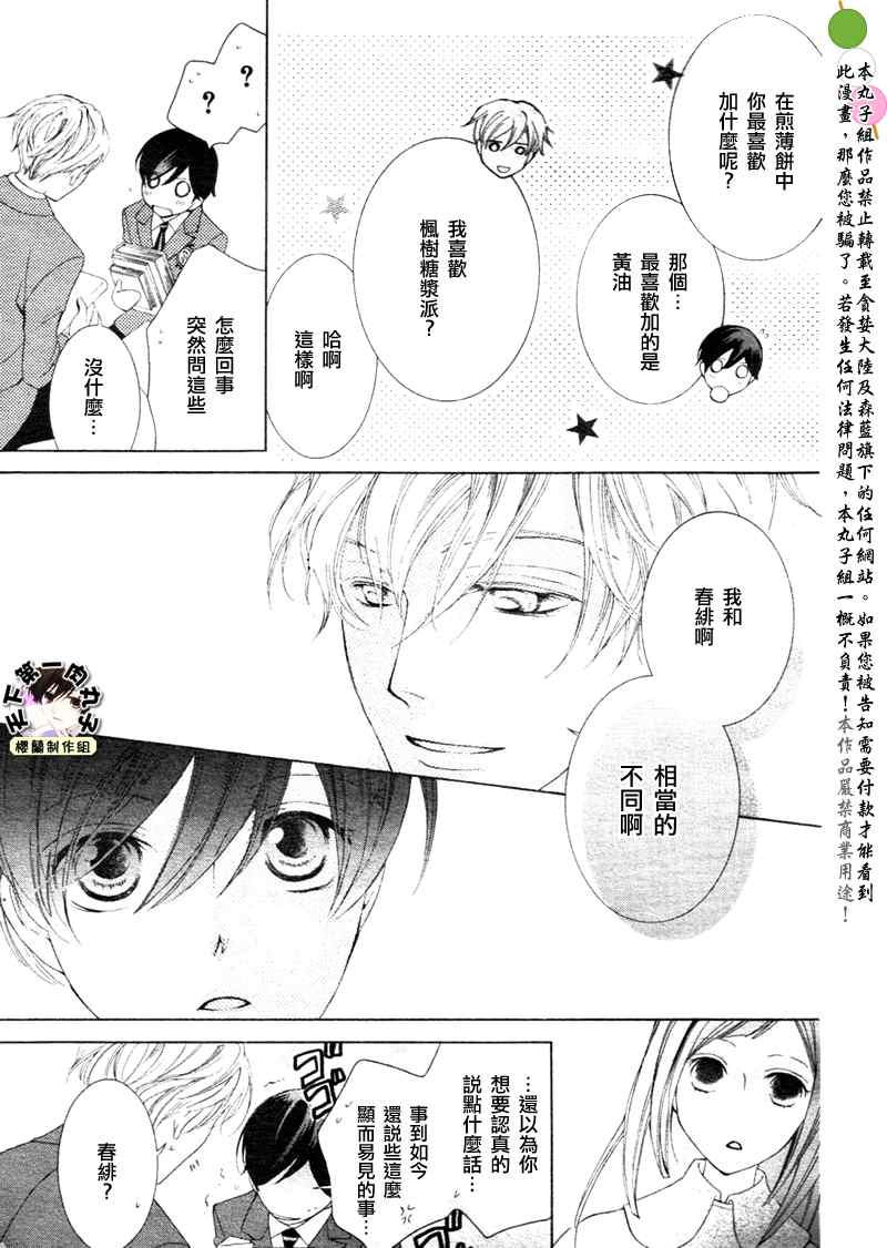 《樱兰高校男公关部》漫画最新章节第65话免费下拉式在线观看章节第【33】张图片