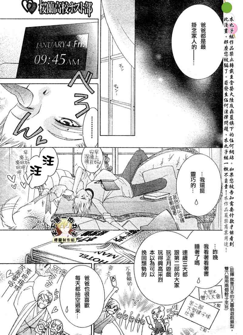 《樱兰高校男公关部》漫画最新章节第63话免费下拉式在线观看章节第【5】张图片